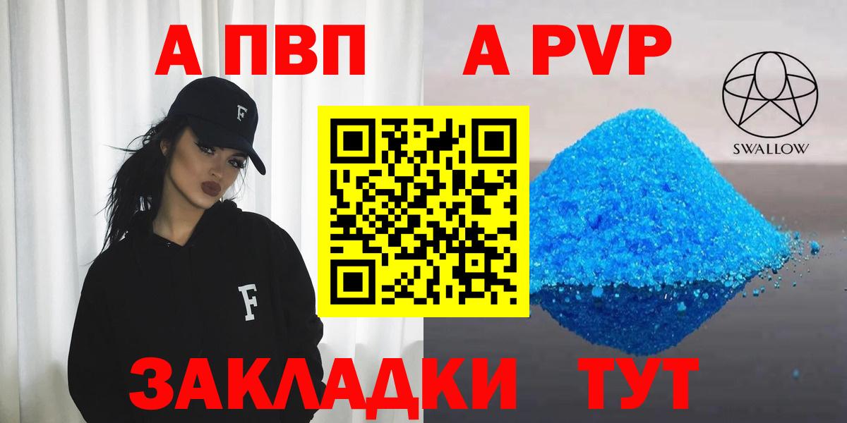 A PVP Соль Нижневартовск