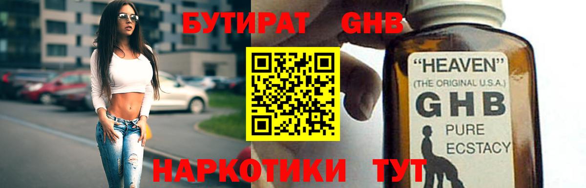 БУТИРАТ вода Нижневартовск