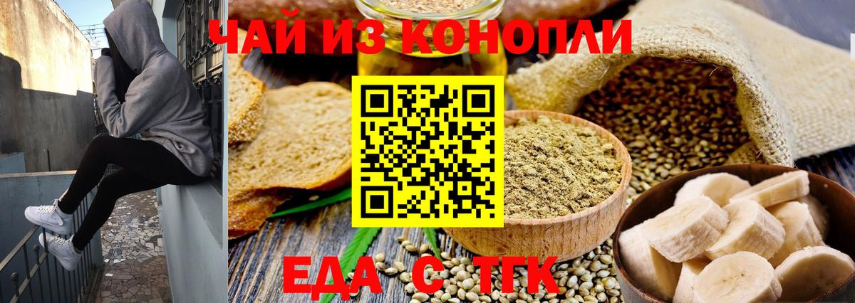 Нижневартовск  Печенье с ТГК конопля  Вход с VPN 