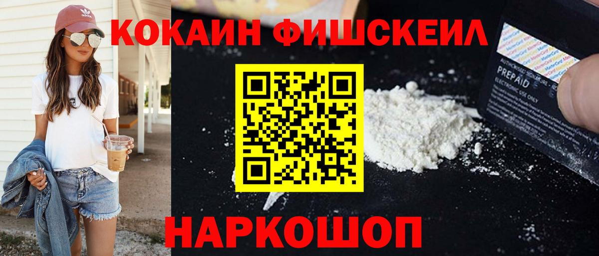 COCAIN FishScale Нижневартовск