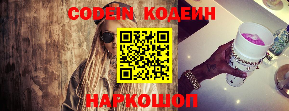 Кодеиновый сироп Lean Purple Drank  Кодеиновый сироп Lean напиток Lean (лин)  Нижневартовск  Вход с VPN 