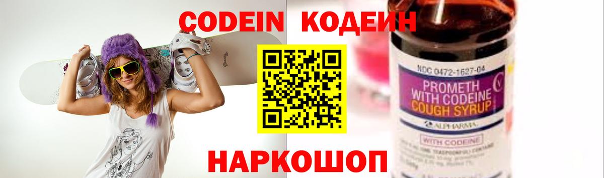 Codein Purple Drank Нижневартовск