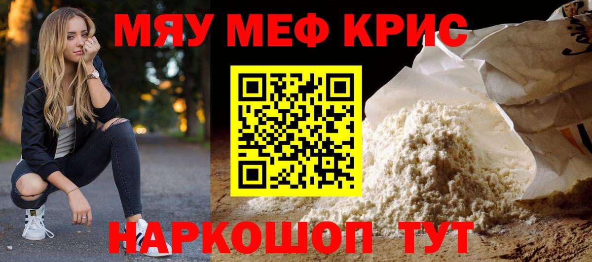 Меф кристаллы Нижневартовск